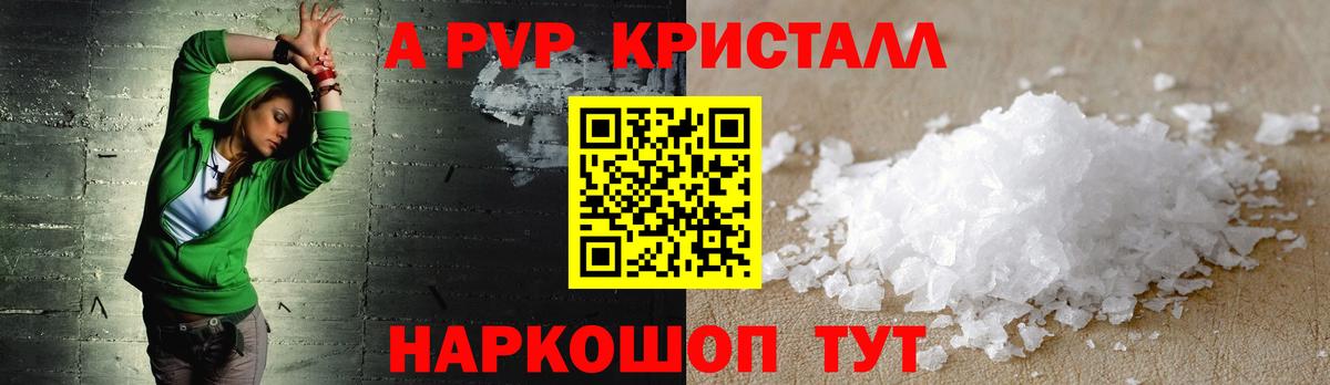А ПВП Crystall Ялуторовск