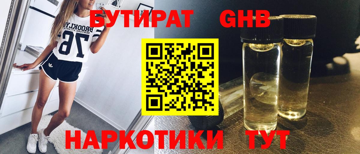 Ялуторовск  Бутират 1.4BDO  Вход с VPN 