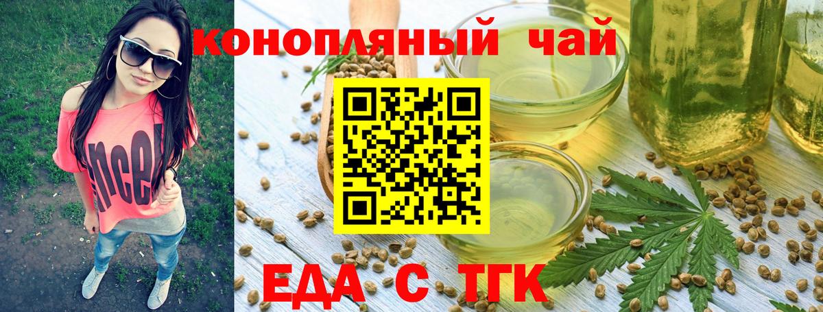 Еда ТГК конопля  Вход с VPN  Ялуторовск 