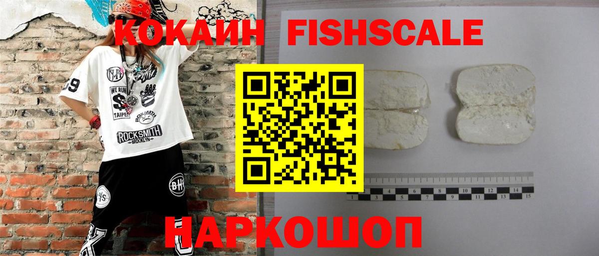 Cocaine Перу  Кокаин Fish Scale  Ялуторовск  Вход с VPN 