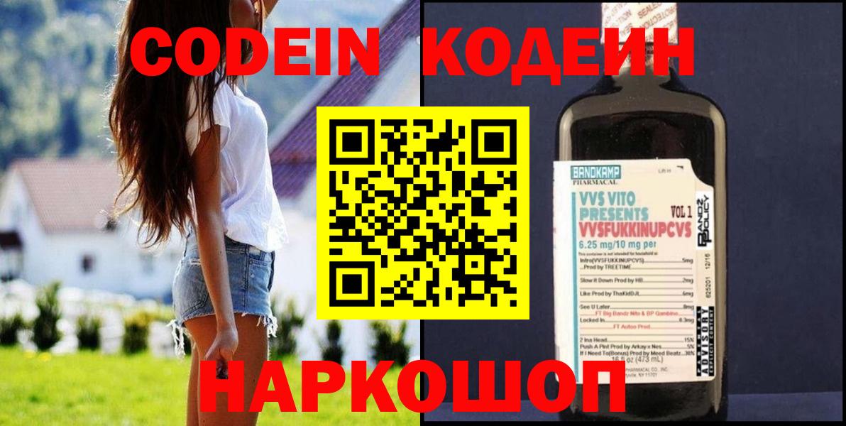Кодеин напиток Lean (лин)  Вход с VPN  Ялуторовск  Codein Purple Drank 