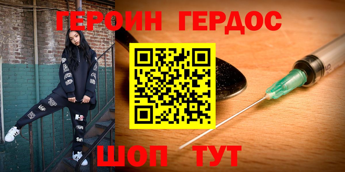 Героин Heroin Ялуторовск