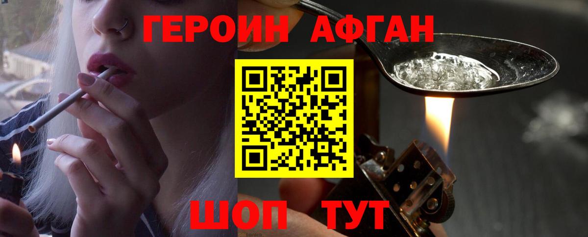 ГЕРОИН афганец  Вход с VPN  Ялуторовск 