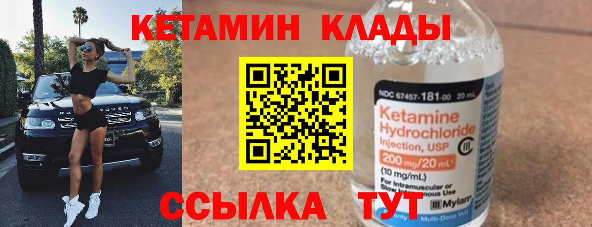 Кетамин VHQ Ялуторовск