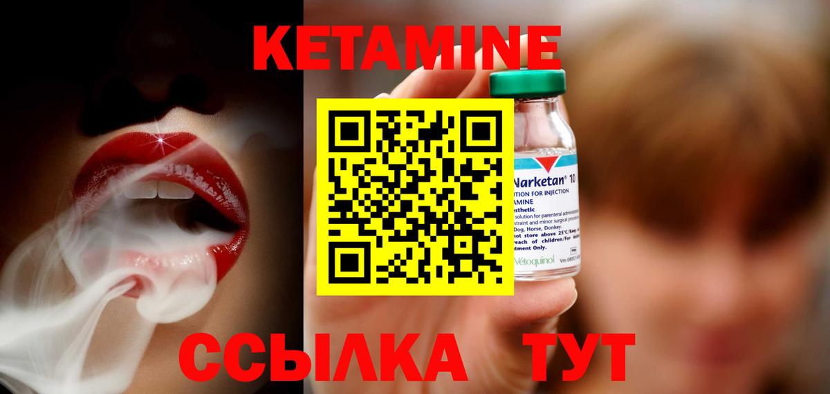 Ялуторовск  Кетамин ketamine  Вход с VPN 