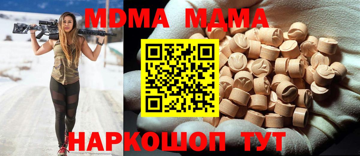 Ялуторовск  MDMA crystal  Вход с VPN  MDMA  MDMA crystal 