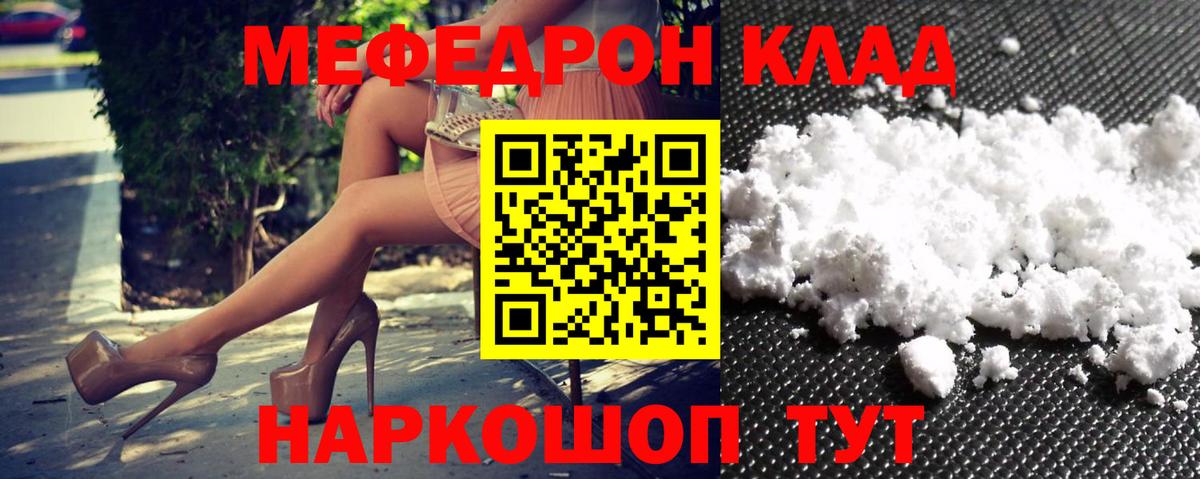 Меф мяу мяу  Вход с VPN  Ялуторовск  МЯУ-МЯУ 4 MMC 